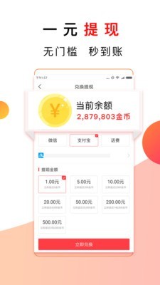 惠头条阅读赚钱红包版截图4