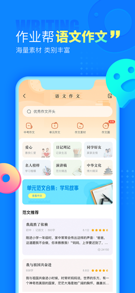 作业帮最新安卓版截图3