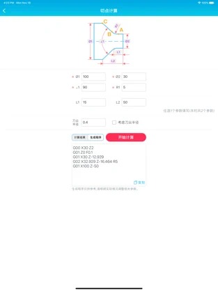 车工计算器手机版截图2