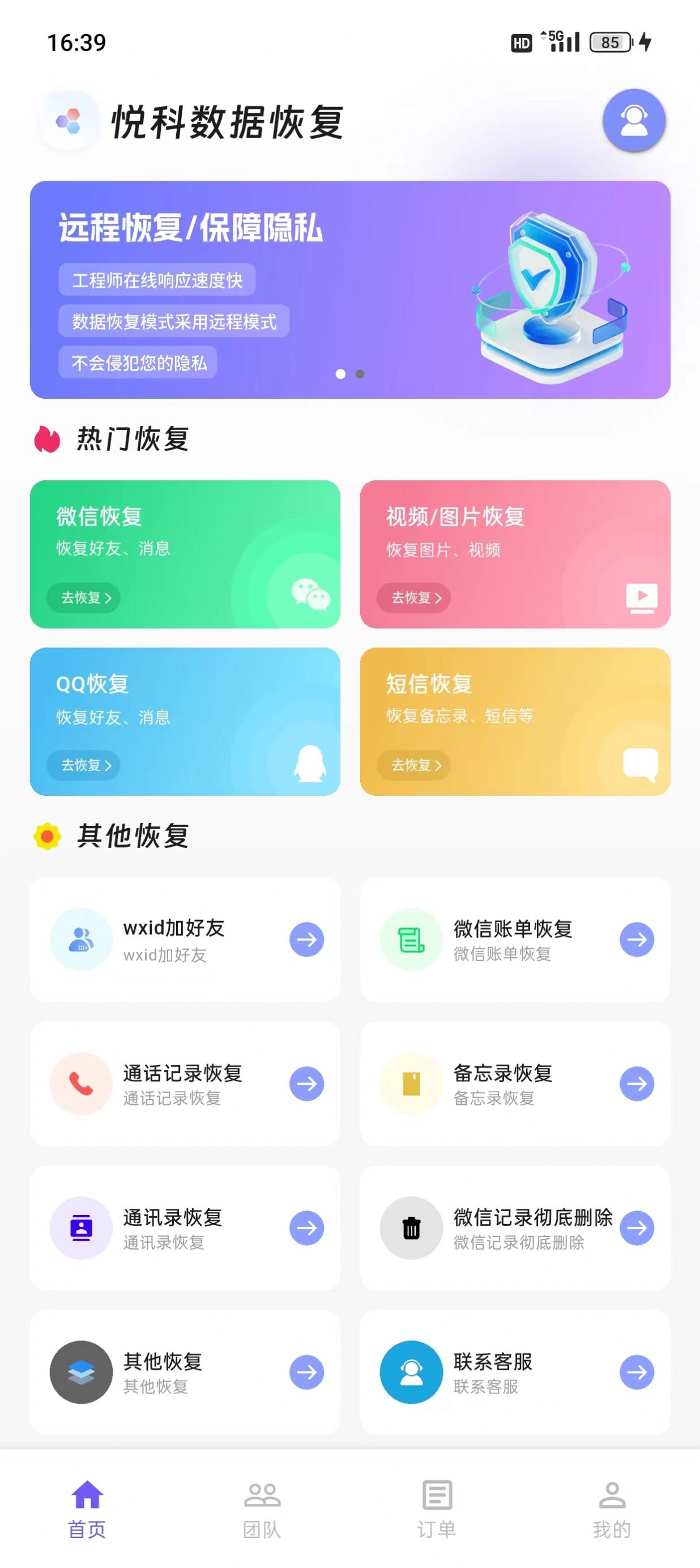 悦科数据恢复软件官网版截图3