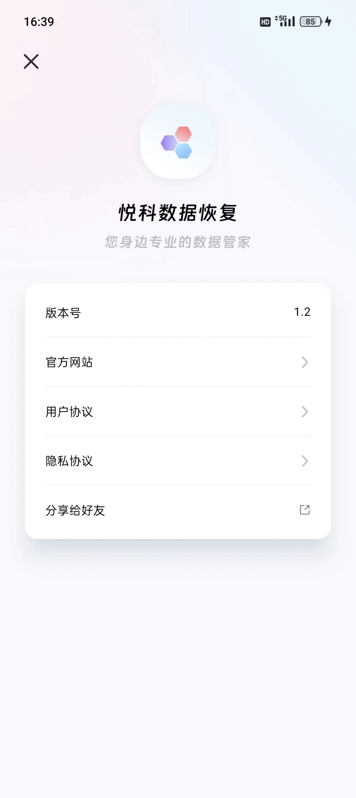 悦科数据恢复软件官网版截图1