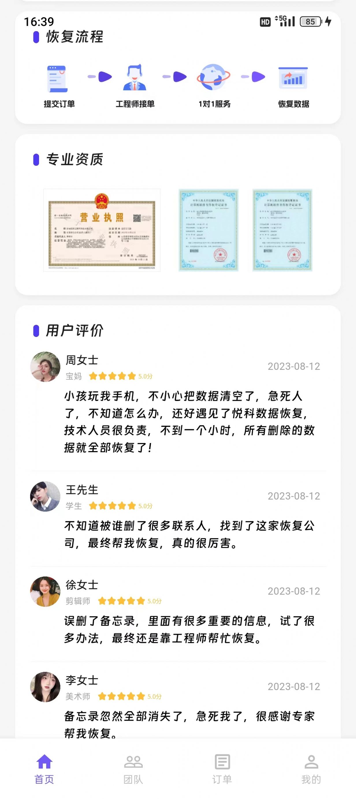 悦科数据恢复软件官网版截图2