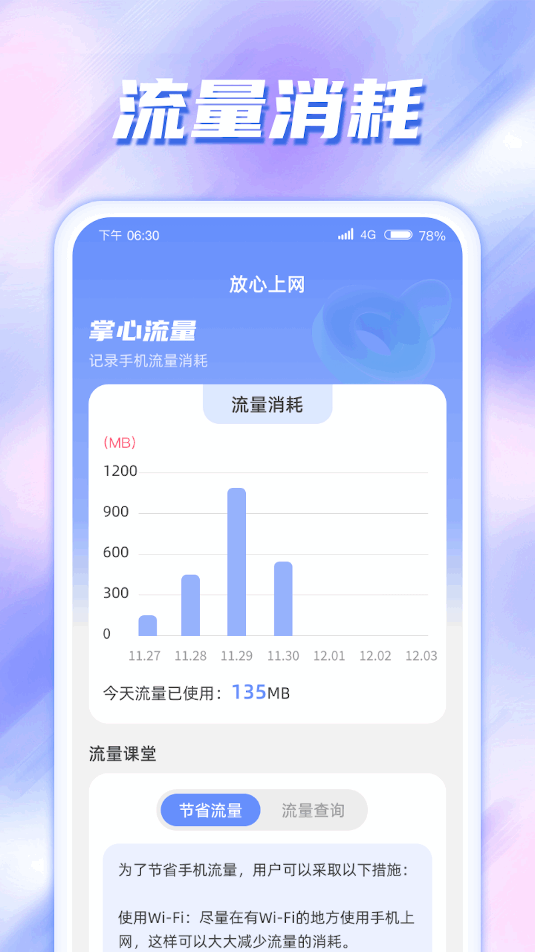 掌心流量软件官网版截图3