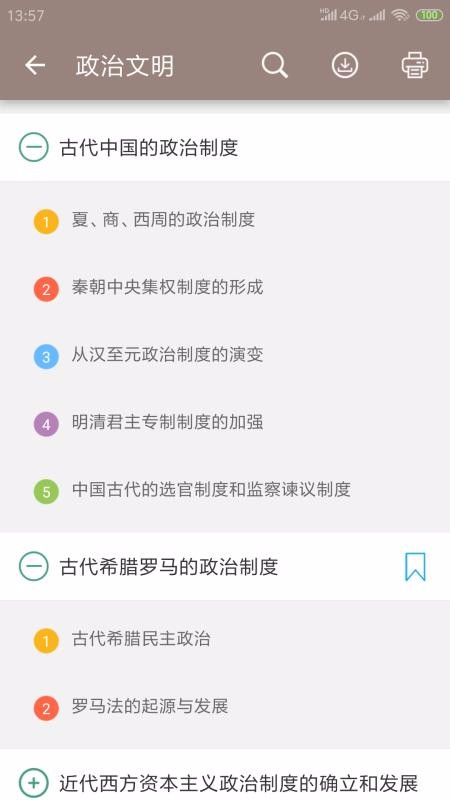 高考历史通官方版截图2