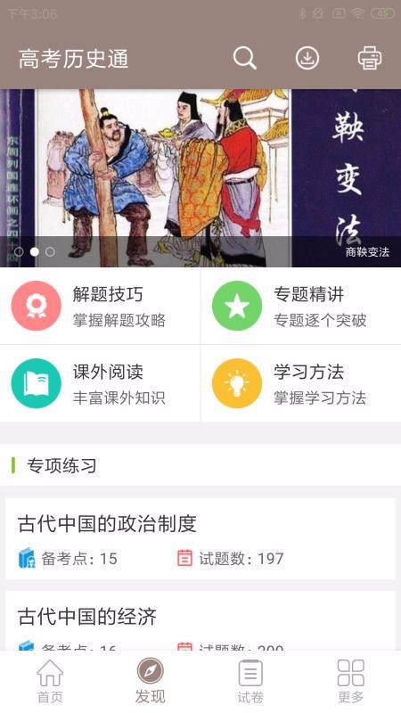 高考历史通官方版截图3