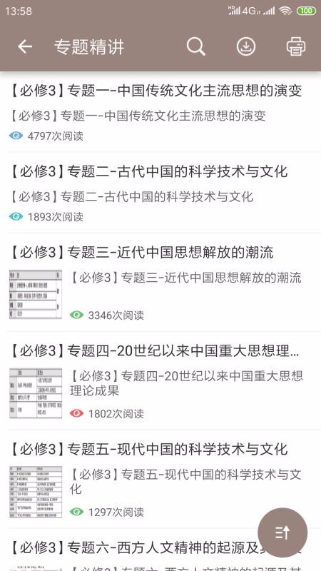 高考历史通官方版截图1