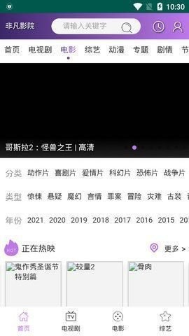 新非凡影院官网版截图1