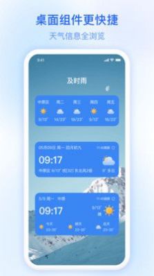 及时雨天气预报安卓版免费版截图2