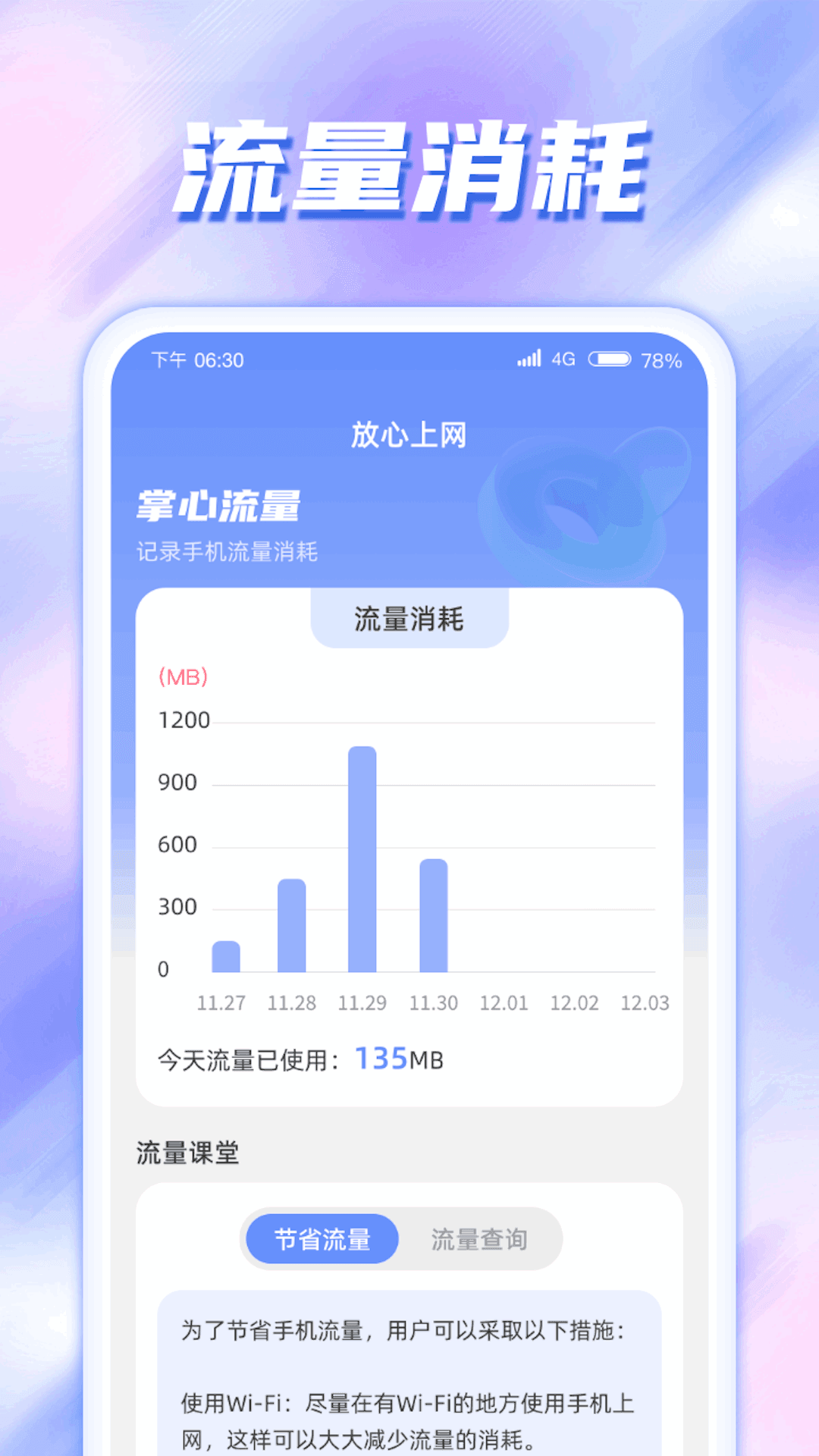 掌心流量手机版免费版截图1