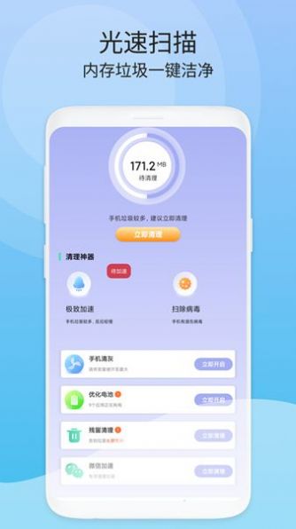 周期清理手机版免费版截图2