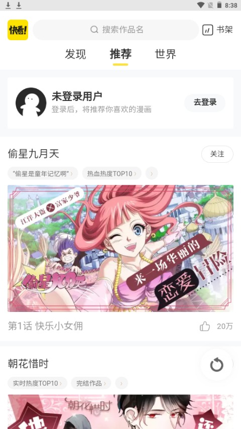 万象漫画最新版截图4