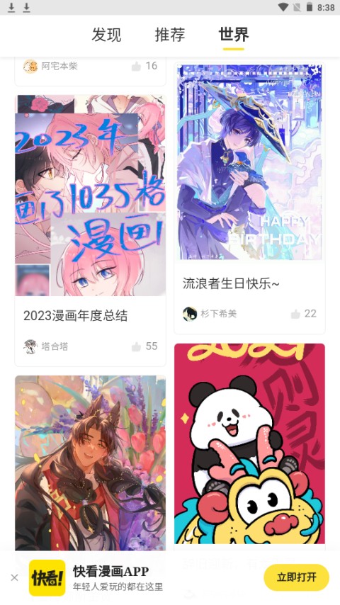 万象漫画最新版截图2