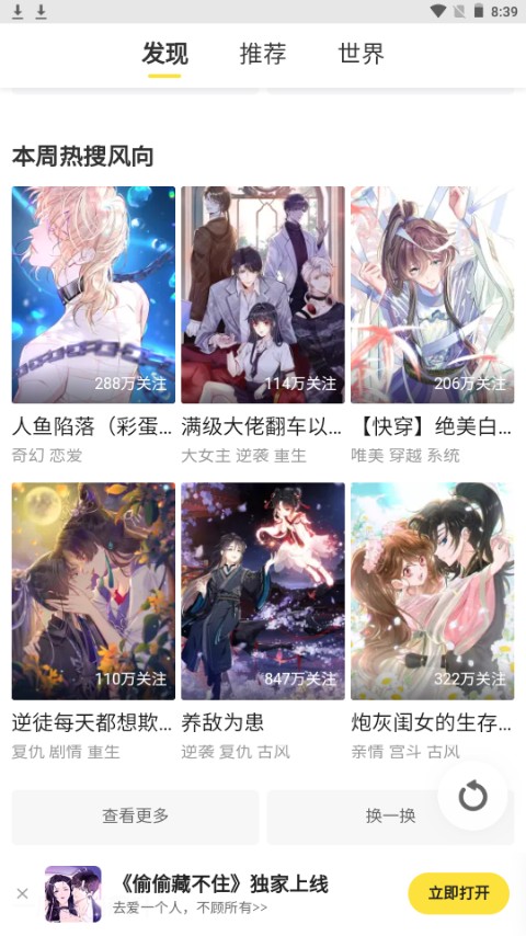 万象漫画最新版截图1