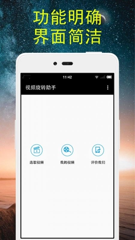 视频旋转助手软件免费版截图2