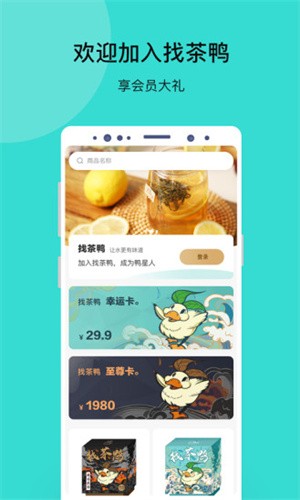 找茶鸭购物软件官方版截图3