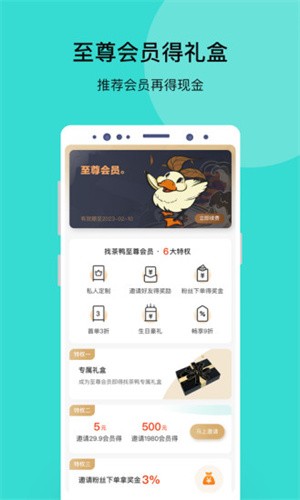 找茶鸭购物软件官方版截图2