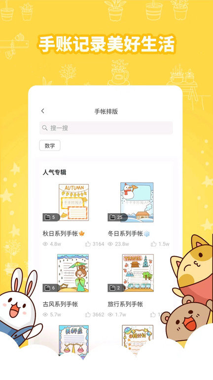 王老猫手抄报软件免费版截图2