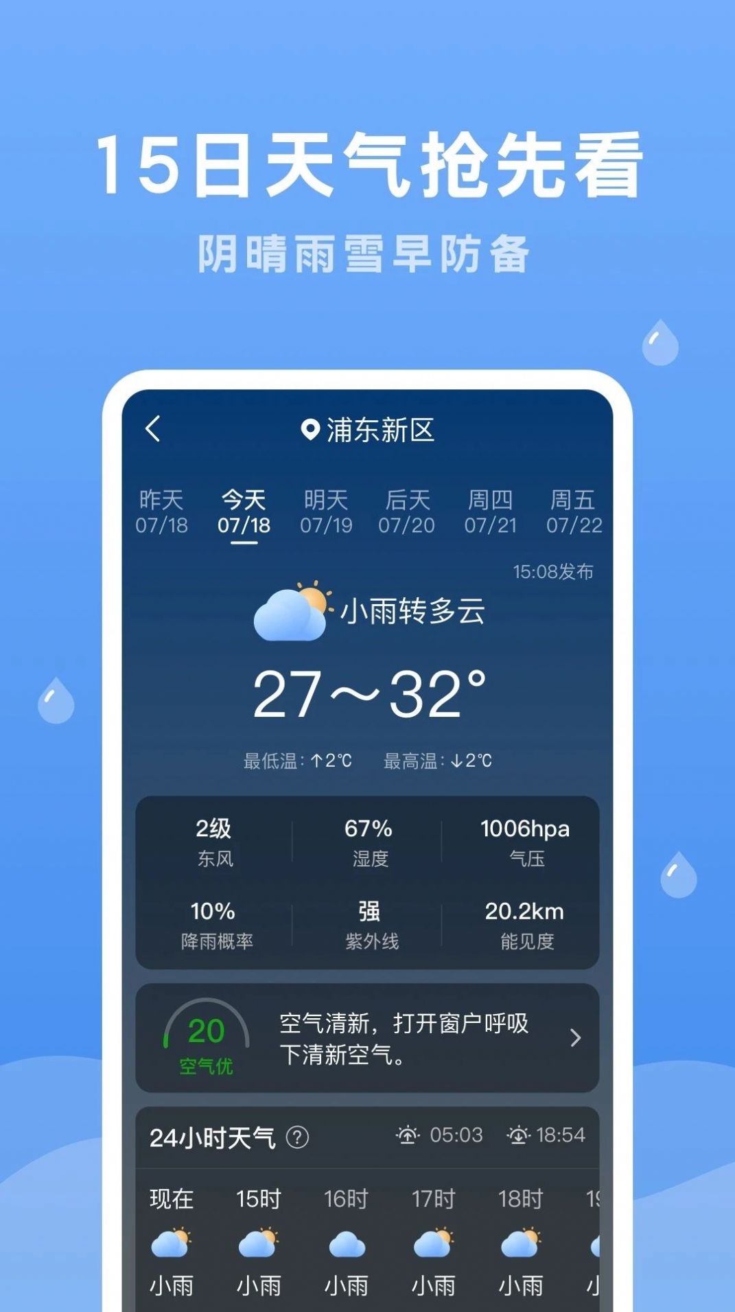 润雨天气官网版截图1