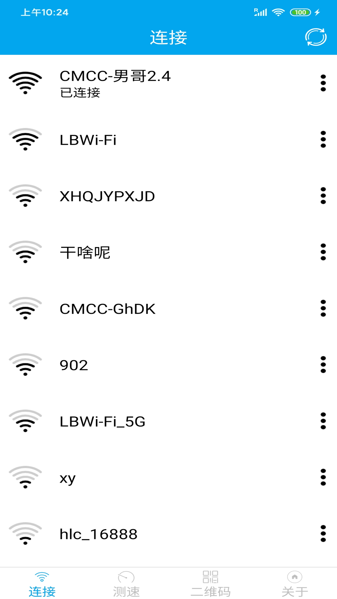 WiFi钥匙软件大全