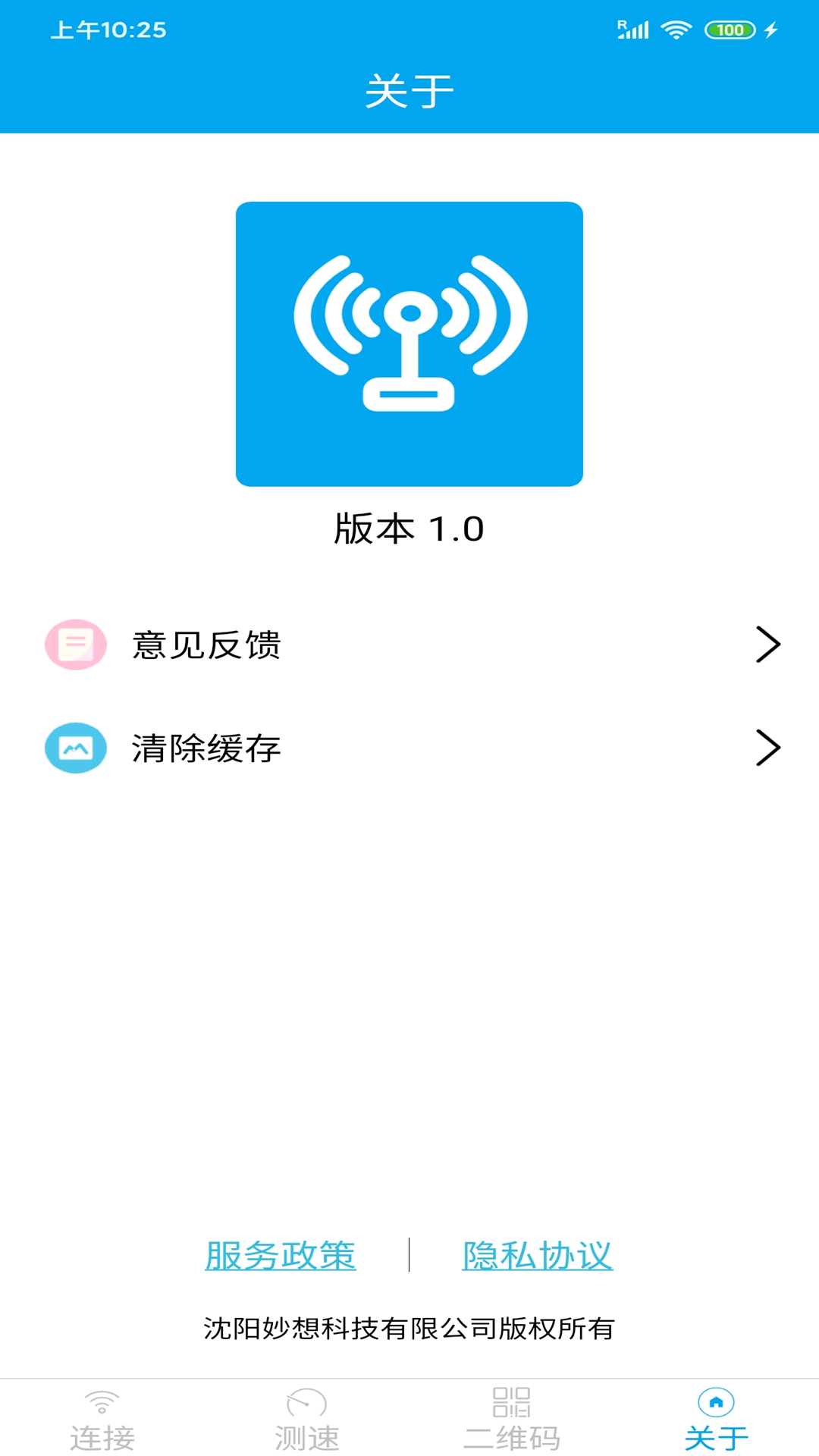 Wi Fi分享大师手机版免费版截图1