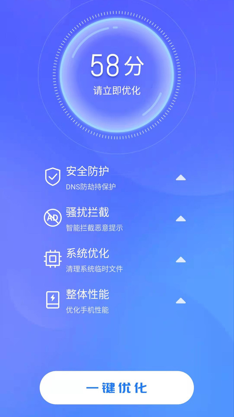 天天快清理手机管家安卓版截图2