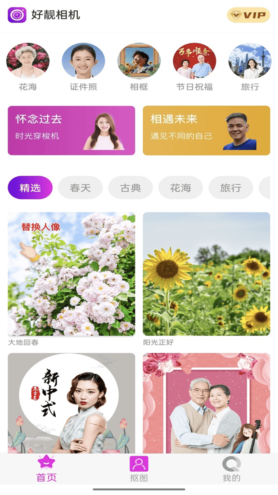 好靓相机官方版免费版截图1