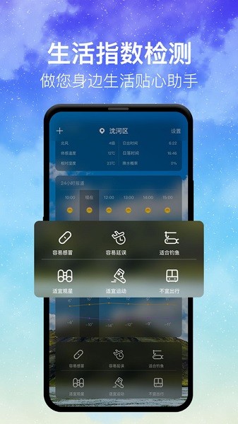 即时天气最新安卓版截图1