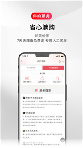 考拉海购官网版截图2