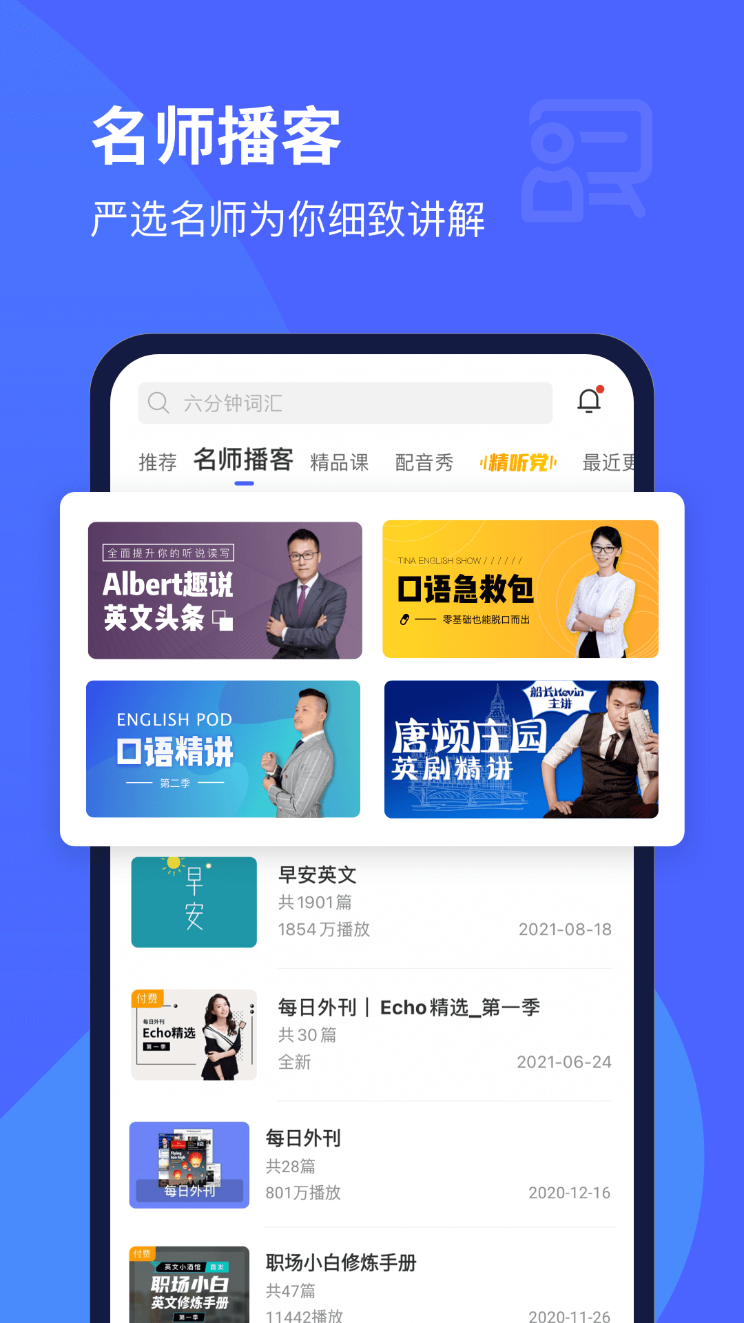 欧路每日英语免费版截图2