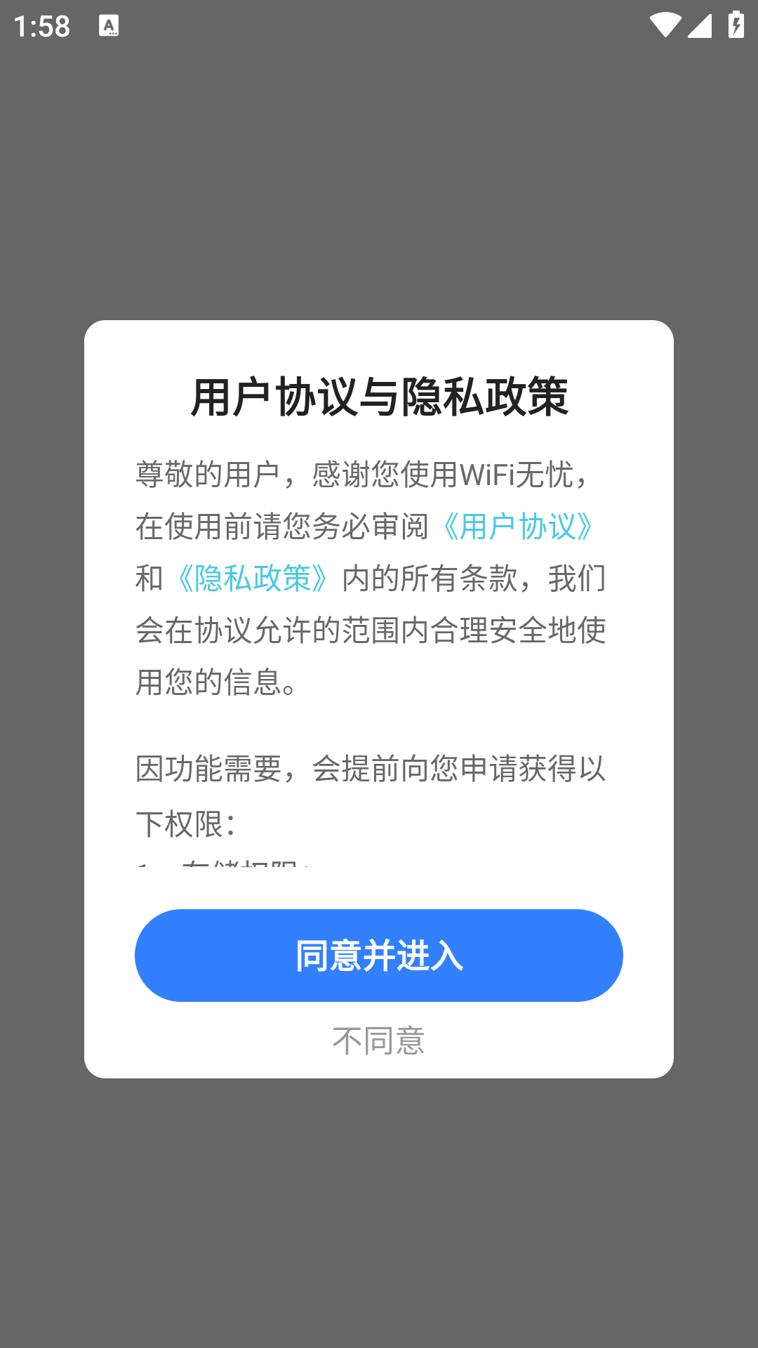 天天Wi Fi无忧软件官方版免费版截图1