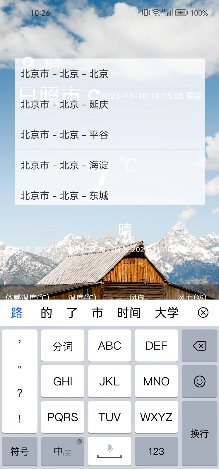 趣行天气手机版最新版截图2