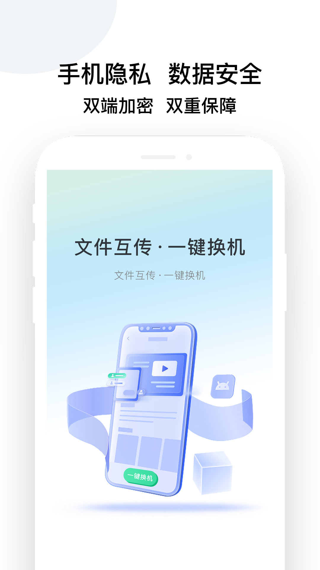 换机克隆怪兽安卓版截图2