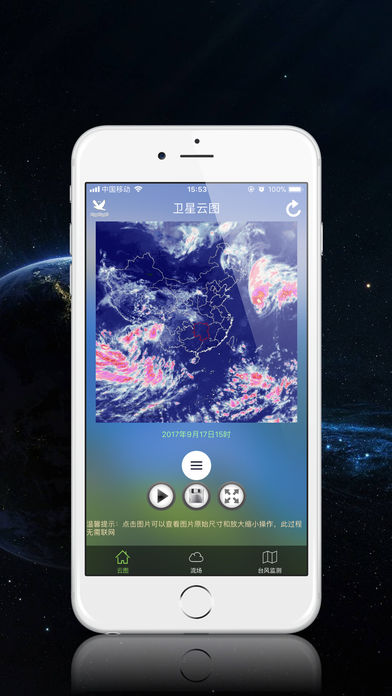 天气云图手机版免费版截图3