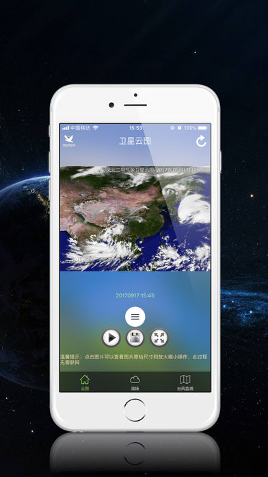 天气云图手机版免费版截图1