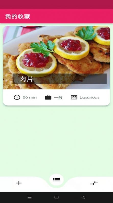 日常食谱手机版最新版截图3