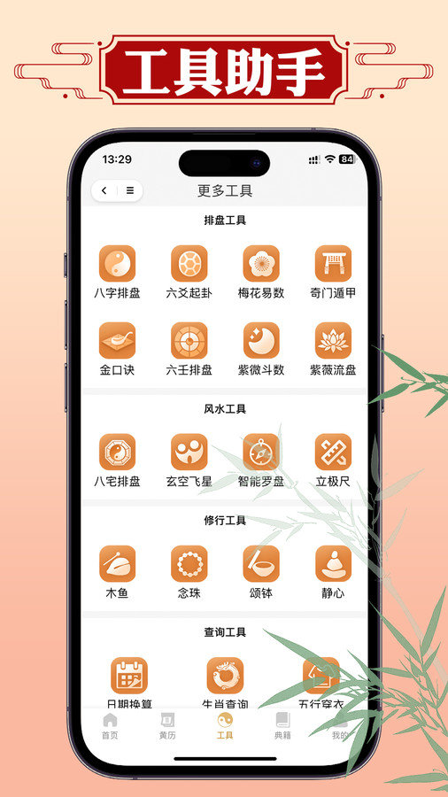 断易老黄历软件官网版截图3