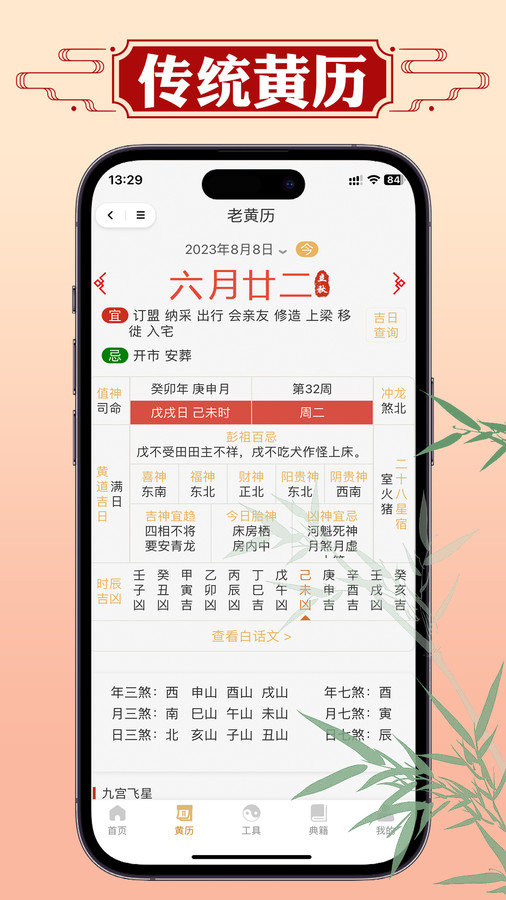 断易老黄历软件官网版截图2