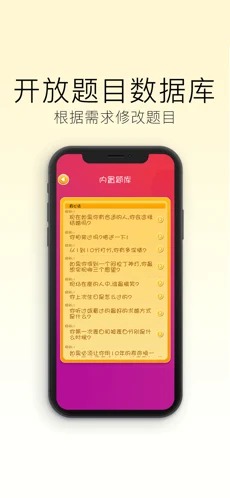 真心话大冒险专业版手机版截图2