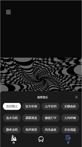 催眠助眠宝安卓版截图3