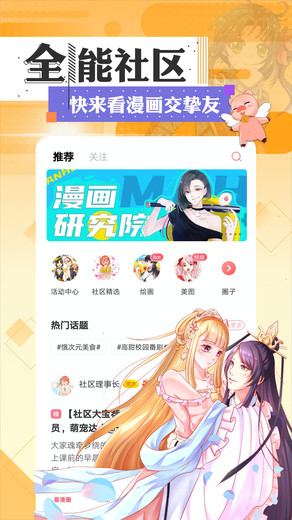 漫品超清漫画全彩免费阅读安卓版截图2