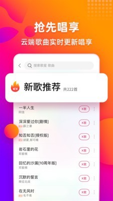 多唱深度定制的Ktv点歌工具手机版截图3