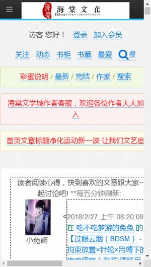 海棠文化高质量阅读资源免费版截图3