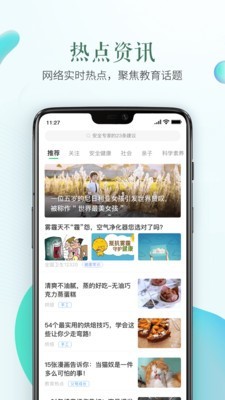 安全教育平台手机版截图4