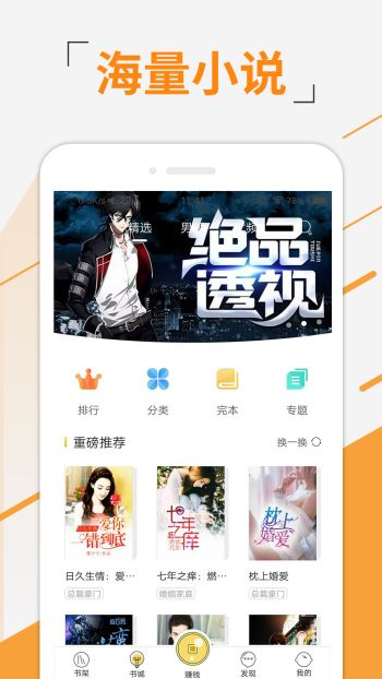 豆豆小说排行榜无广告版截图2