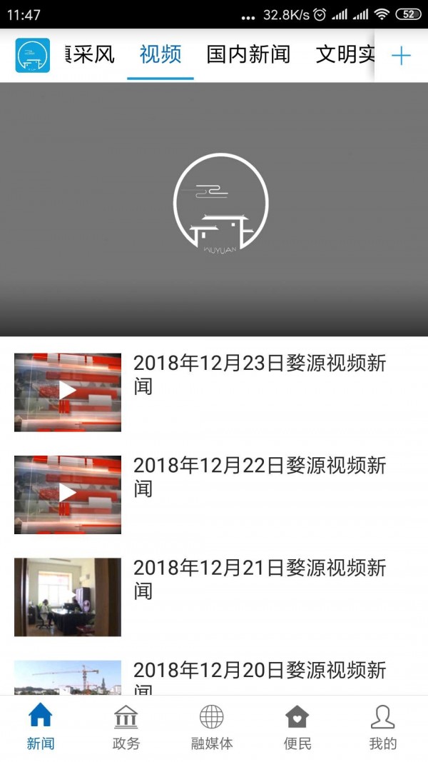 爱婺源安卓版截图1