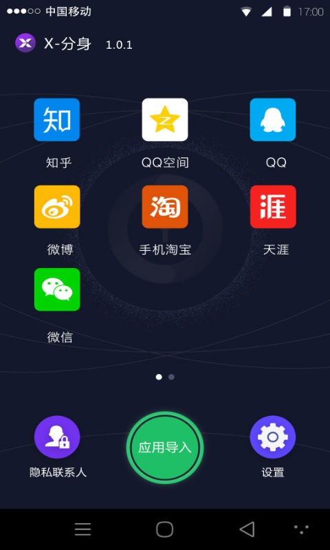 X分身最新版安卓版截图2