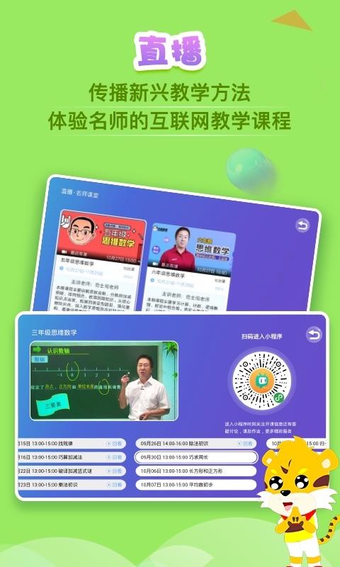 义方快乐学堂Vip账号截图2