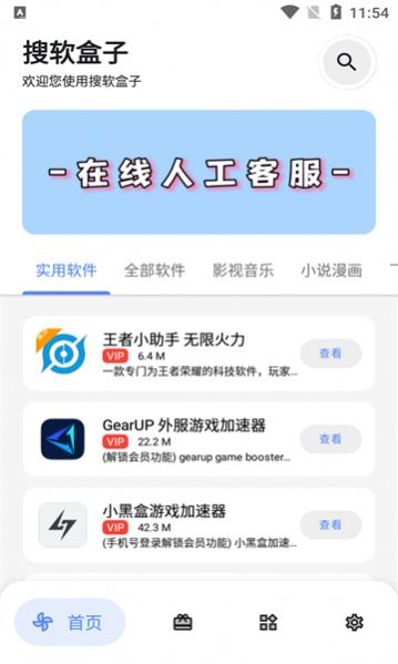 搜软盒子软件资源盒子安卓版截图4