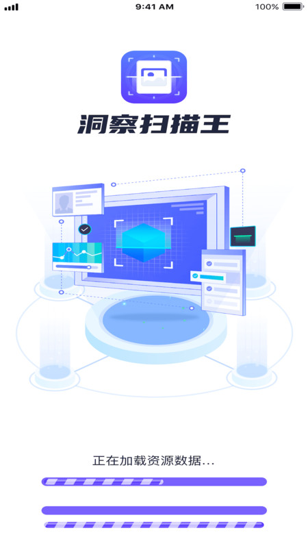 洞察扫描王安卓版最新版截图1