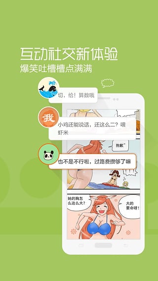 我叫漫画热门福利漫画免费提供安卓版截图3